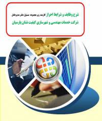 شرح وظایف و شرایط احراز کارمند زیر مجموعه  مسئول دفتر مدیرعامل  